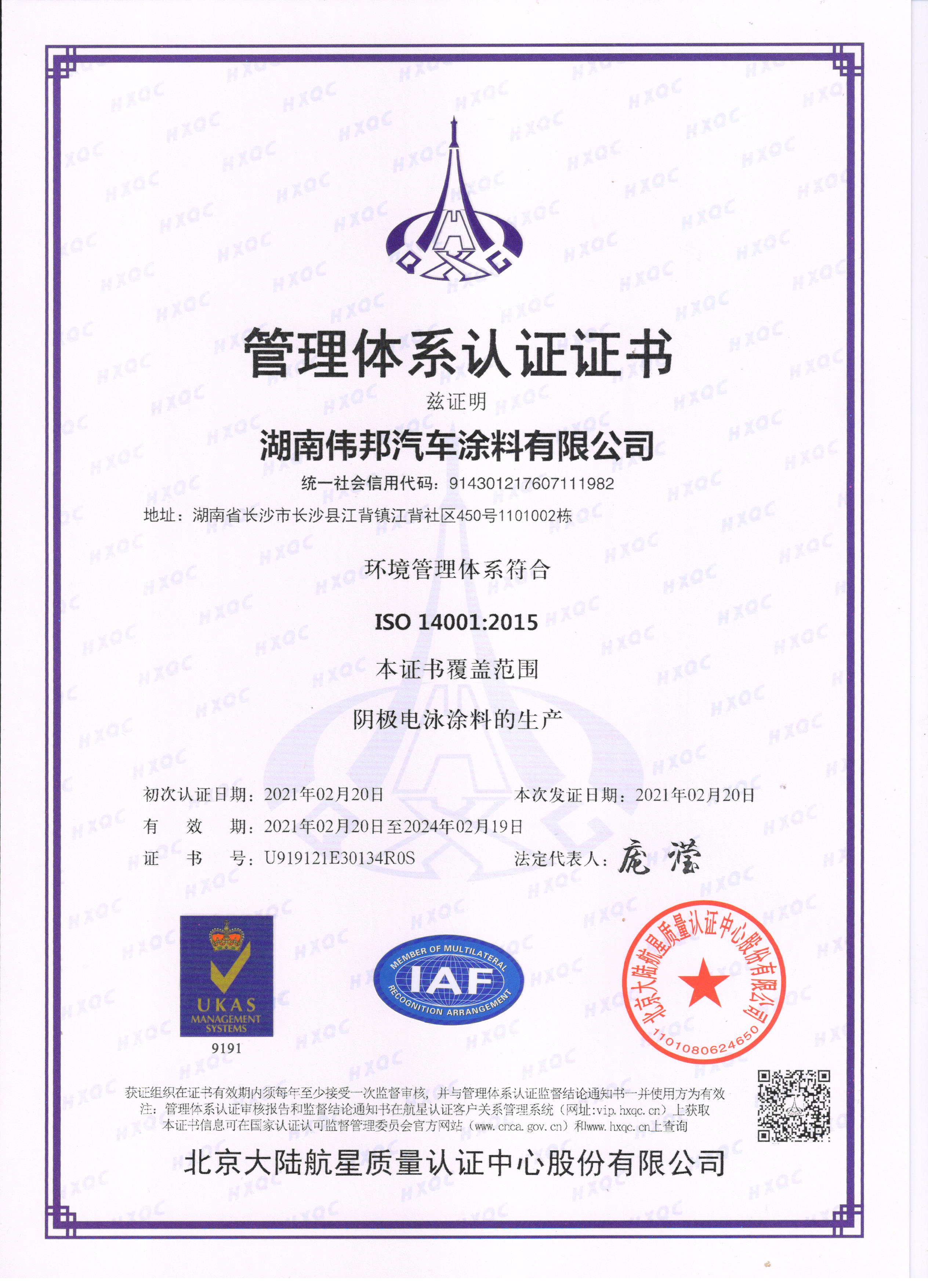 环境管理体系认证（中文）